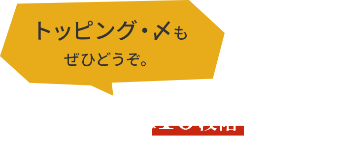 選べる辛さは10段階。お好きなホルモン追加できます！